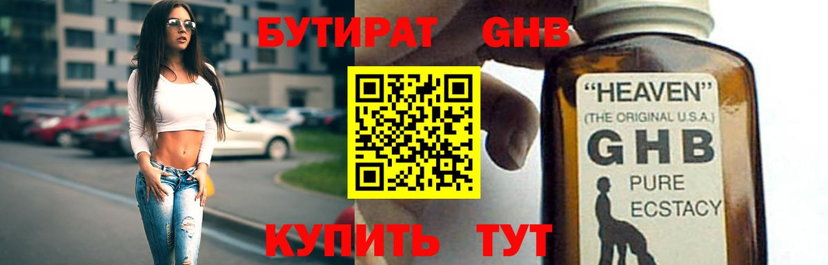 Бутират оксана Зеленодольск