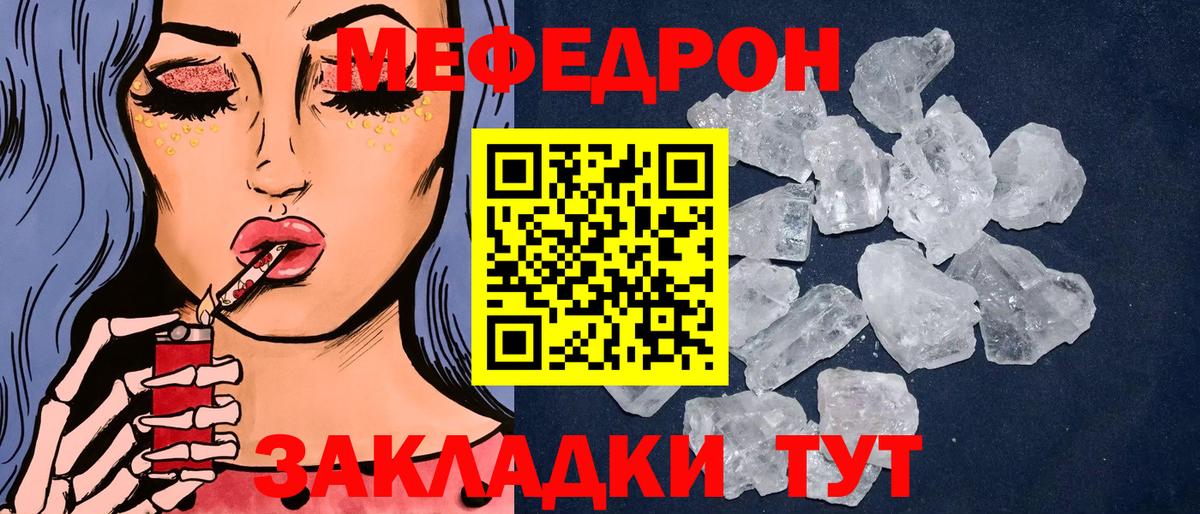 МЕФ кристаллы Зеленодольск