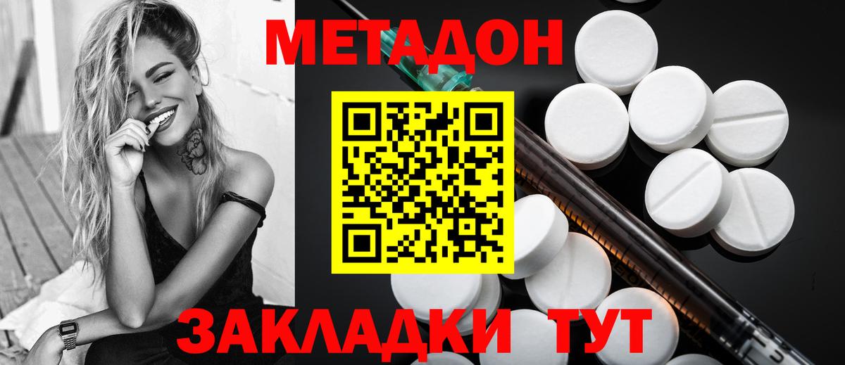 МЕТАДОН VHQ Зеленодольск